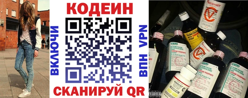 Кодеин Purple Drank  где найти наркотики  Приволжск 